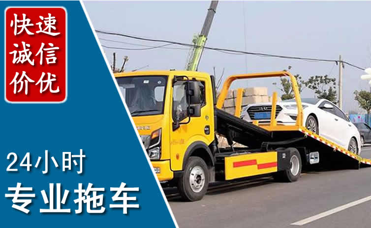 市中区拖车救援