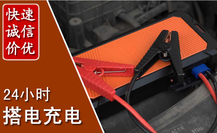 市中区汽车搭电